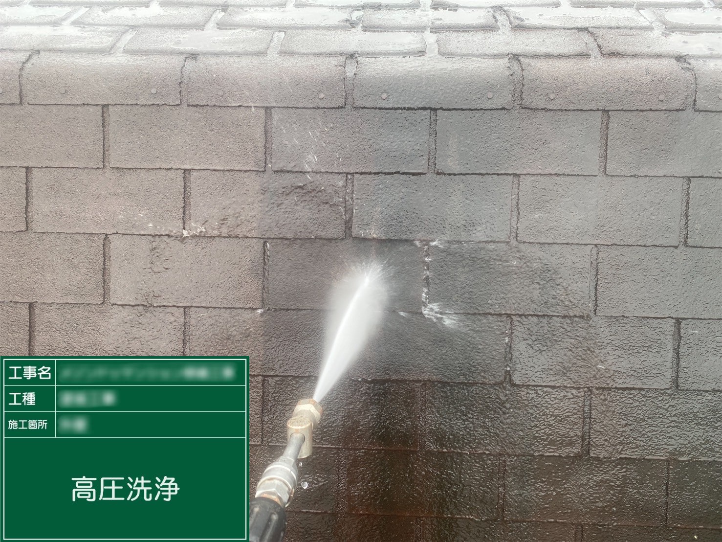 【高圧洗浄】①屋根